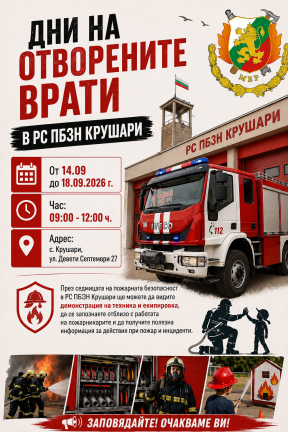 Дни на отворени врати в РС ПБЗН Крушари, снимка 1
