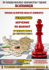 Безплатен курс по шах за всички деца от община Крушари.